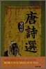 당시선