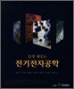 전기전자공학