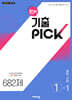 완자 기출 PICK 중학사회 1-1 (2026년용)