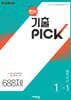 완자 기출 PICK 중학역사 1-1 (2026년용)