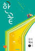 한끝 중등 역사 1-1 (2027년용)