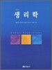 생리학
