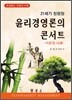 윤리 경영론의 콘서트