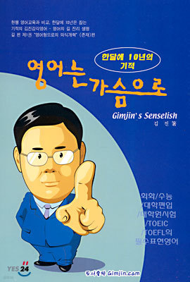 영어는 가슴으로