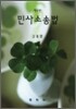 민사소송법