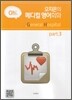 오지은의 메디컬 영어회화 part 3