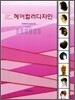 CCC 헤어컬러디자인