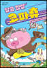달콤 짭짤 코파츄 1