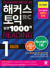 해커스 토익 실전 1000제 1 RC Reading (리딩) 문제집