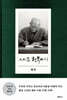 스스로 행복하라 (10만 부 기념 에디션)