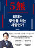 리더는 무엇을 하는 사람인가