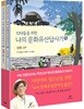 10대들을 위한 나의문화유산답사기 1~2권 세트