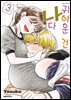 귀여운 건 나다 03권