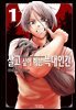 살고 싶어 하는 늑대인간