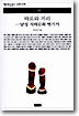따로와 끼리