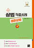 2027 상법 적중 사례 (생존상법)