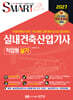 2027 스마트 실내건축산업기사 작업형 실기