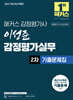 2027 해커스 감정평가사 이성준 감정평가실무 2차 기출문제집