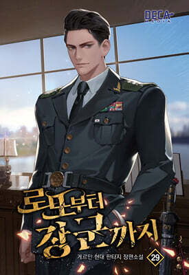 로또부터 장군까지 29
