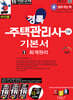 2027 경록 주택관리사 1차 기본서 회계원리