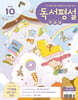 독서평설 첫걸음 No.56 (2026년 10월호)