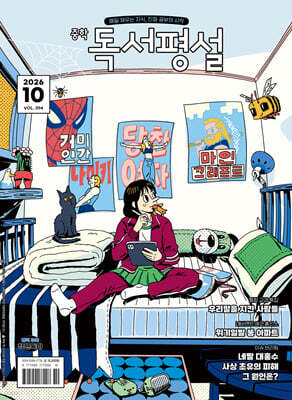 중학 독서평설 No.394 (2026년 10월호)