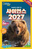 사이언스 2027
