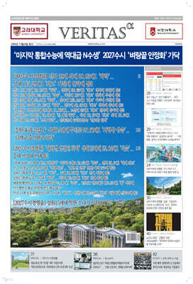 베리타스알파 고입·대입을 위한 고품격 교육 신문 (488호)