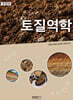 토질역학