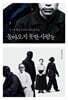 돌아오지 못한 사람들