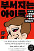 부서지는 아이들