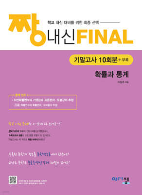 짱 내신 Final 확률과 통계 (기말고사) (2026년)