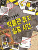 5칸씩 돌돌돌 박물관 휴지 실종 사건