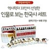 역사학자 33인이 선정한 인물로보는 한국사세트 114권/어린이 베스트 한국사