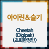레드벨벳-아이린&슬기 - Cheetah (Digipak) (초회한정반) (Tower Records 주문반)(CD)