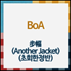 보아 (BoA) - 步幅 (Another Jacket) (초회한정반)(CD)