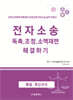 전자소송 독촉, 조정, 소액재판 해결하기