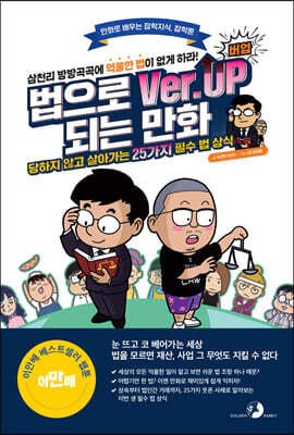 [대여] 법으로 버업(Ver.Up)되는 만화