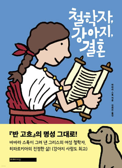 [대여] 철학자, 강아지, 결혼