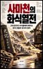 사마천의 화식열전