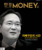 한경머니 Money (월간) : 10월 [2026]