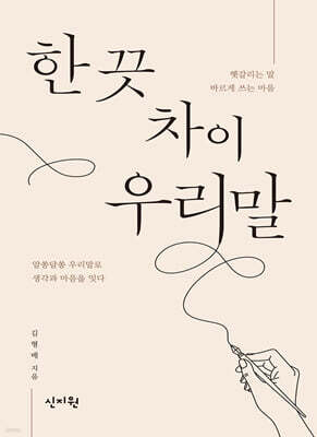 한 끗 차이 우리말