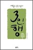3인행