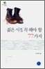 젊은 시절 꼭 해야 할 77가지