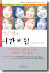 백은영의 시간게임