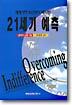 21세기 예측