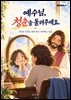 예수님, 청춘을 돌려주세요