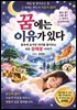 꿈에는 이유가 있다