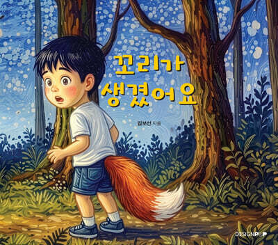 꼬리가 생겼어요