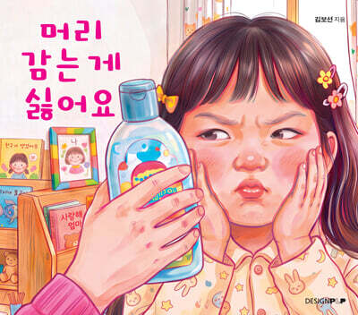 머리 감는게 싫어요